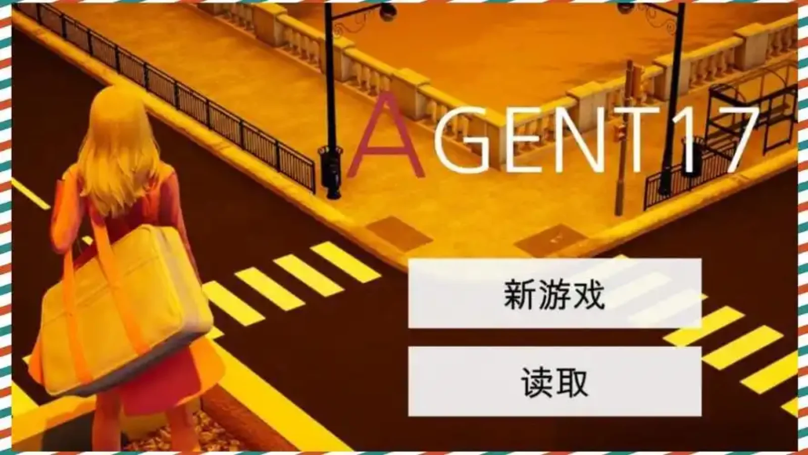 特工17 角色养成 场景图