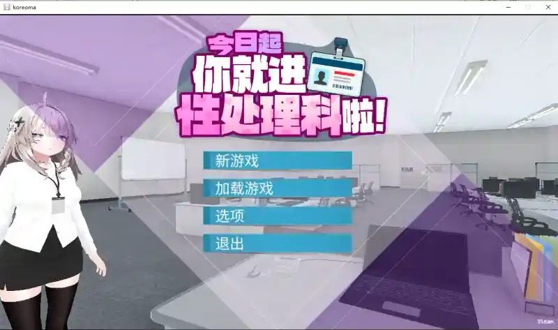 今日起你就进性处理科啦 版 资源内容 预览图